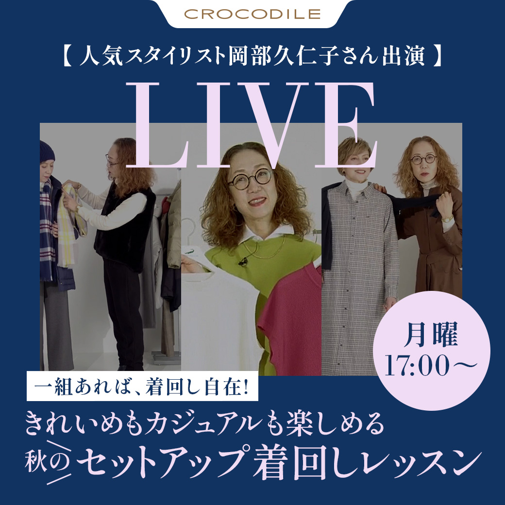 クロコダイルレディース ライブ配信