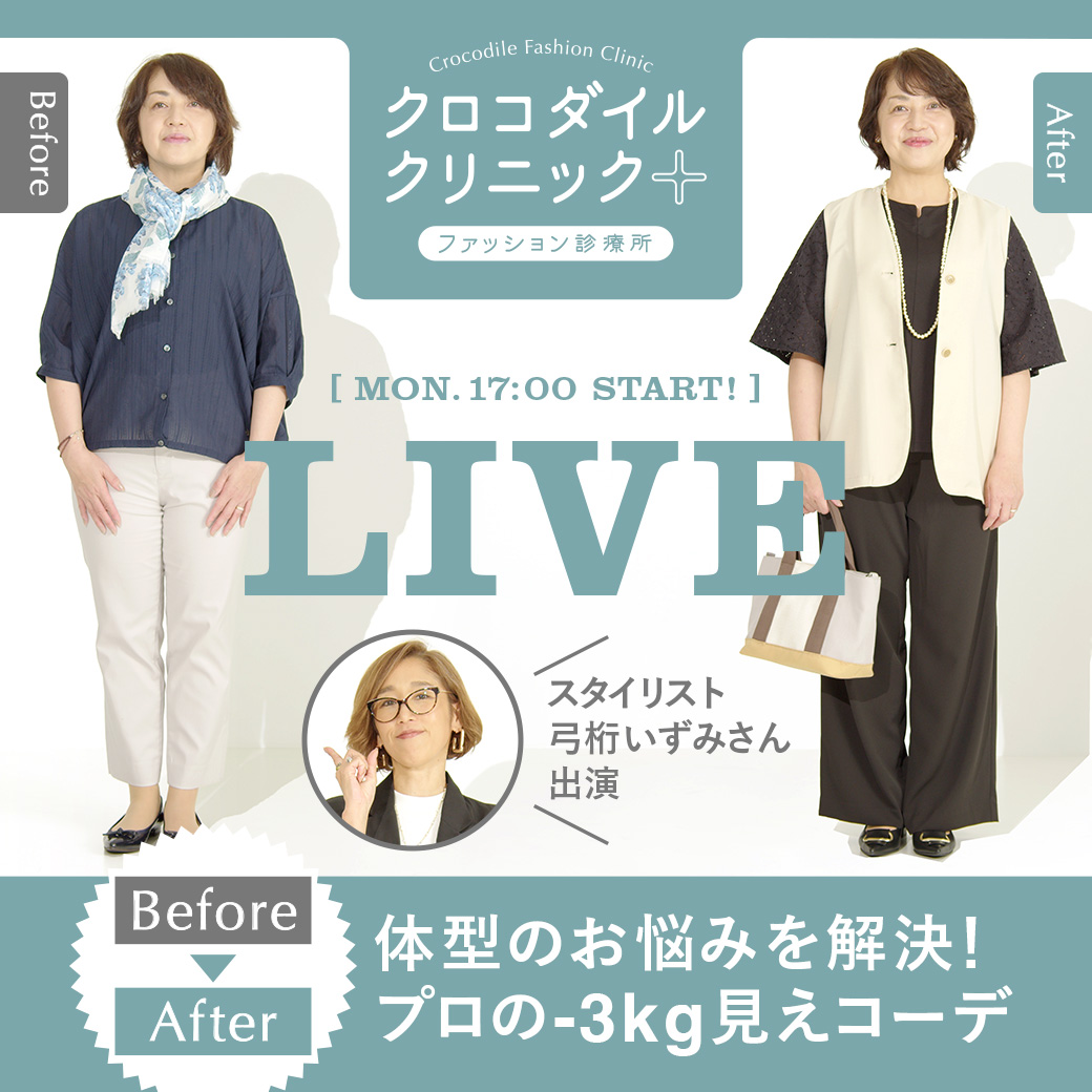 人気スタイリスト 弓桁 いずみさん出演 LIVE 